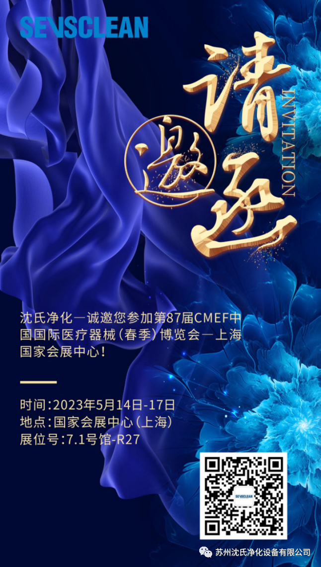 1—誠邀您參加第87屆CMEF中國國際醫療器械（春季）博覽會